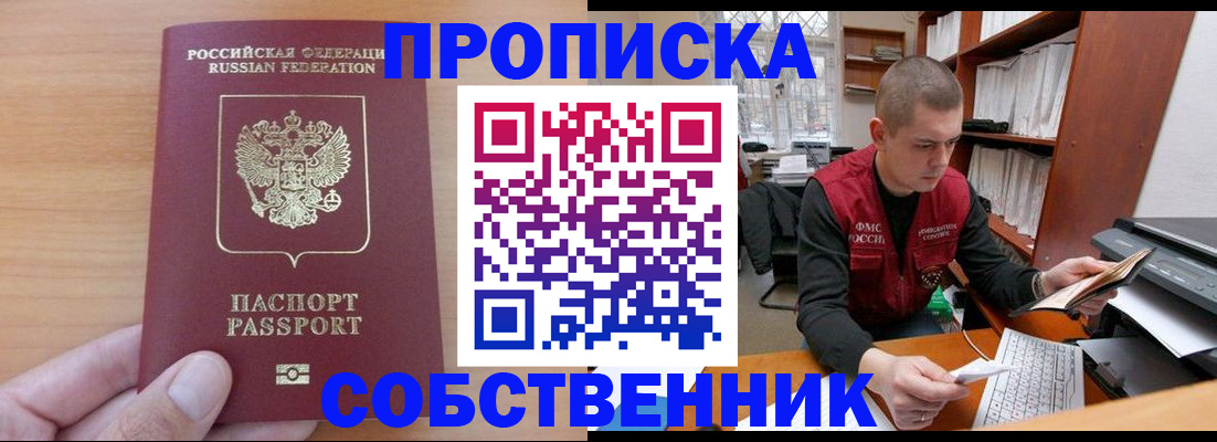 временная регистрация для школы в Чусовом