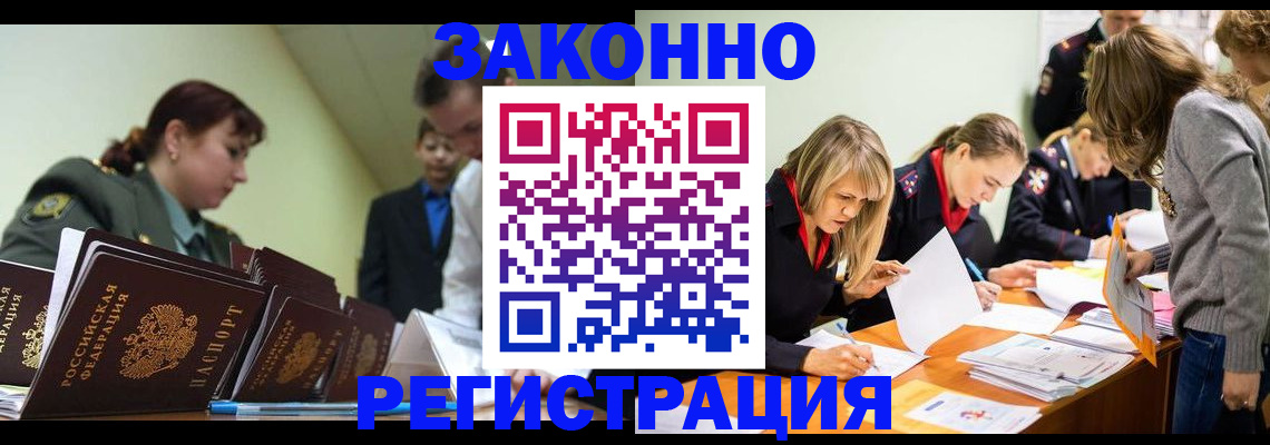 временная регистрация законно в Чусовом